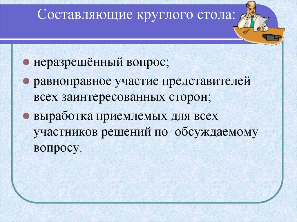 Составляющие стола. Составляющие круглого стола. Неразрешенный.