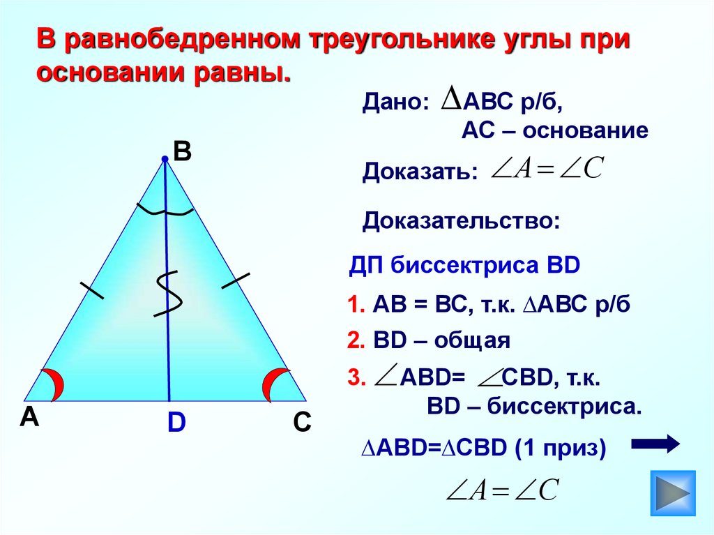 Сколько равны углы в равнобедренном треугольнике