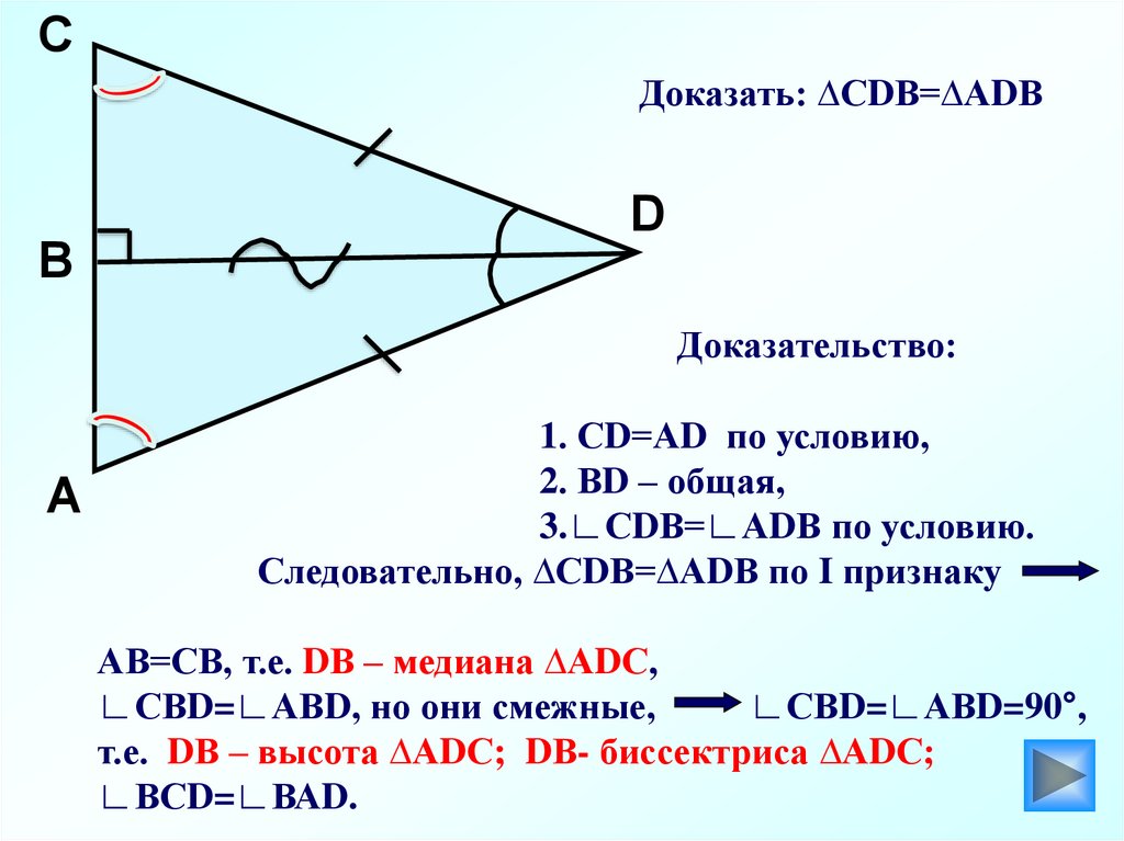 Дано треугольник abd и треугольник cbd