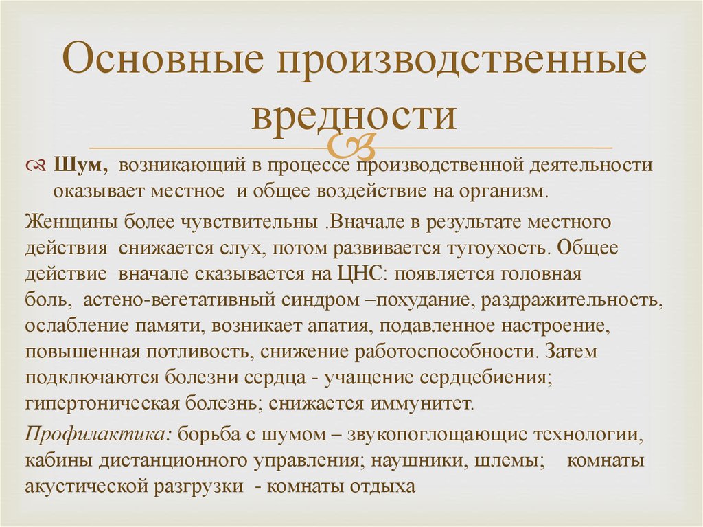 Вредность промышленная