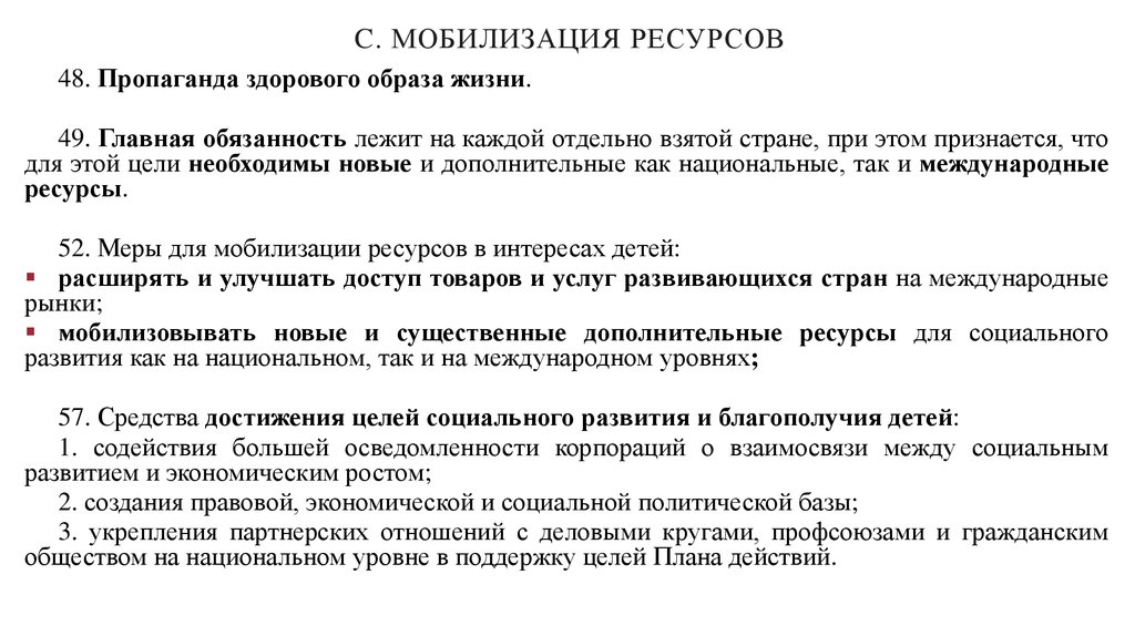 Мобилизация людских ресурсов. Мобилизация ресурсов пример. Теория мобилизации ресурсов. Пример политической мобилизации.