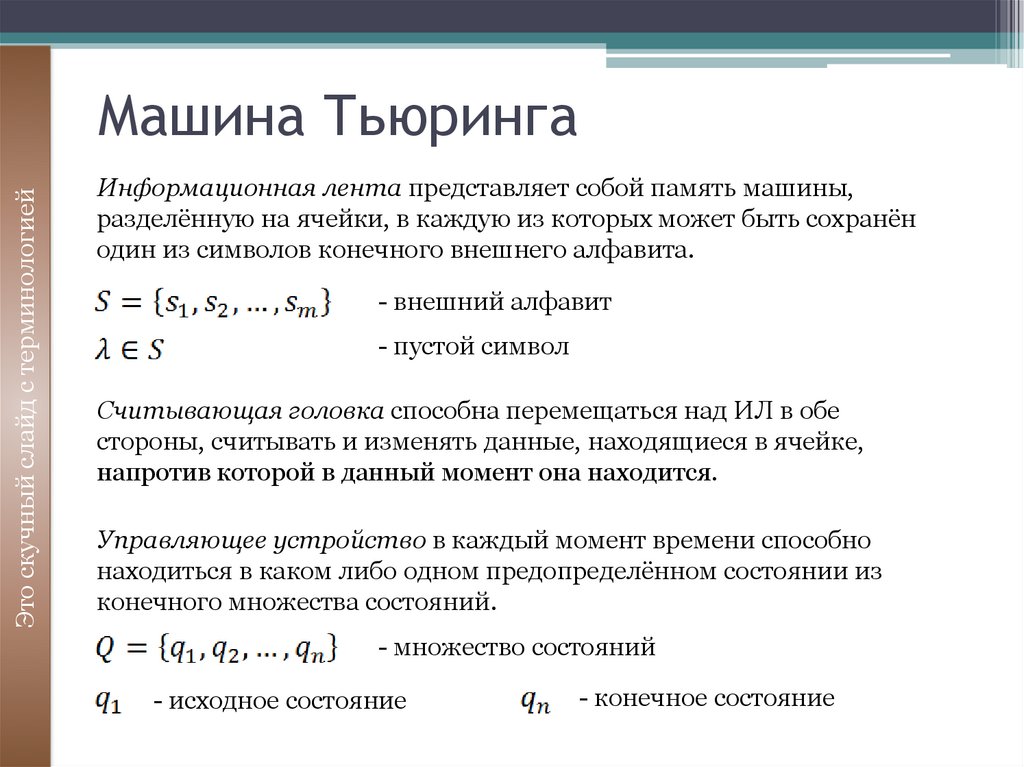 Что называют функциональной схемой машины тьюринга