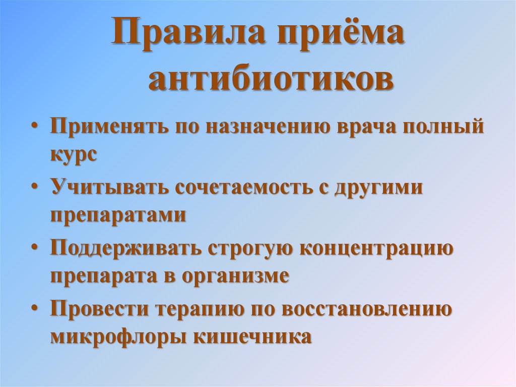 Влияние синтетических и природных антибиотиков на живые организмы презентация