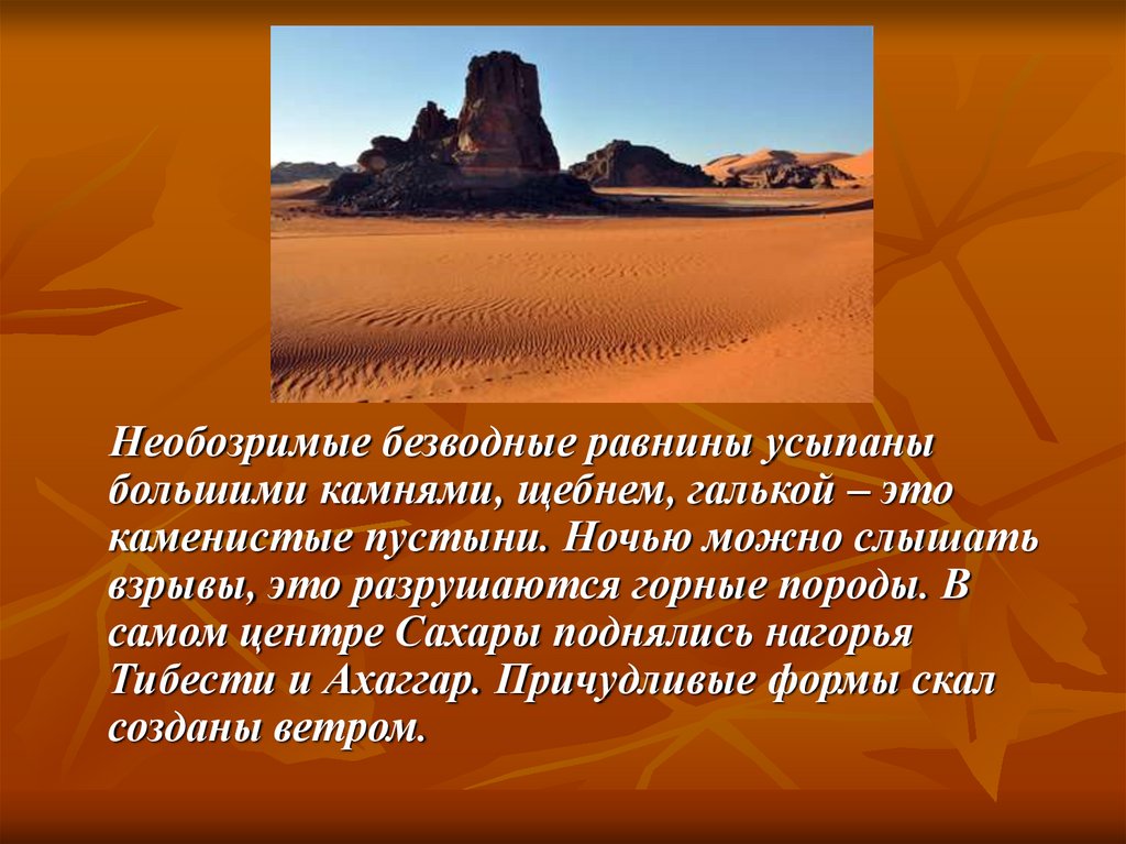 Описание оазиса. Ахаггар Нагорье оазисы. Самые известные пустыни. Путешествие по пустыне сахара. География пустыни.