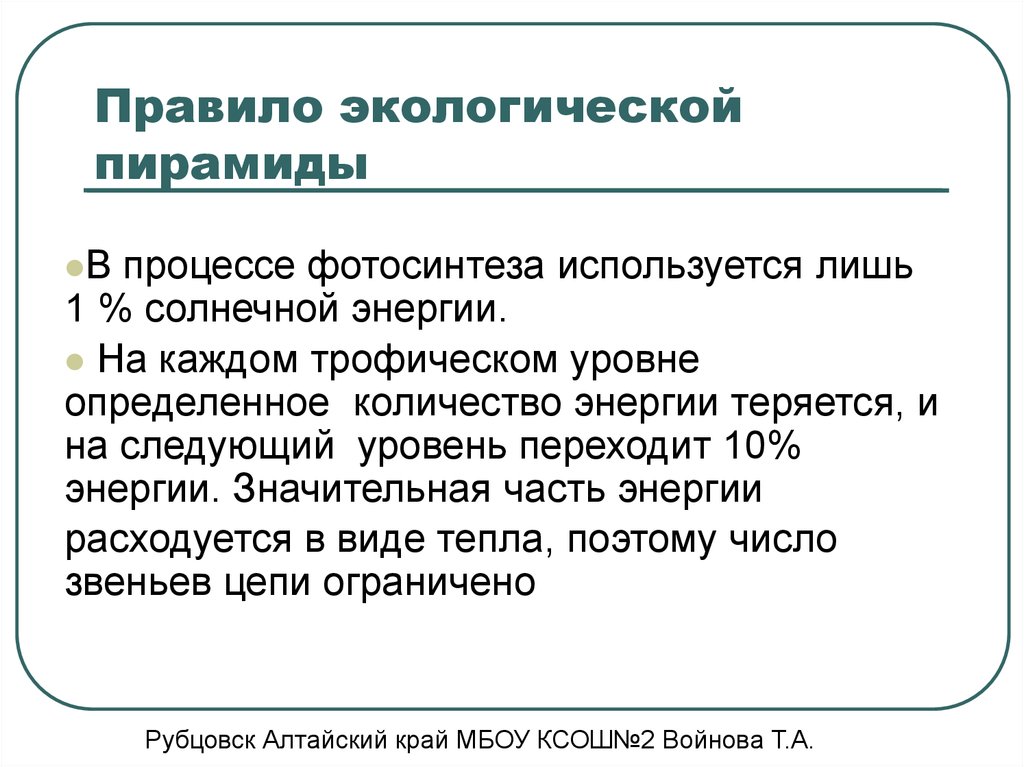 Что является минимальной. Золотое правило экологии. Правило экологического дублирования. Экологически правильный потребитель. Экологическое правило Жордана.