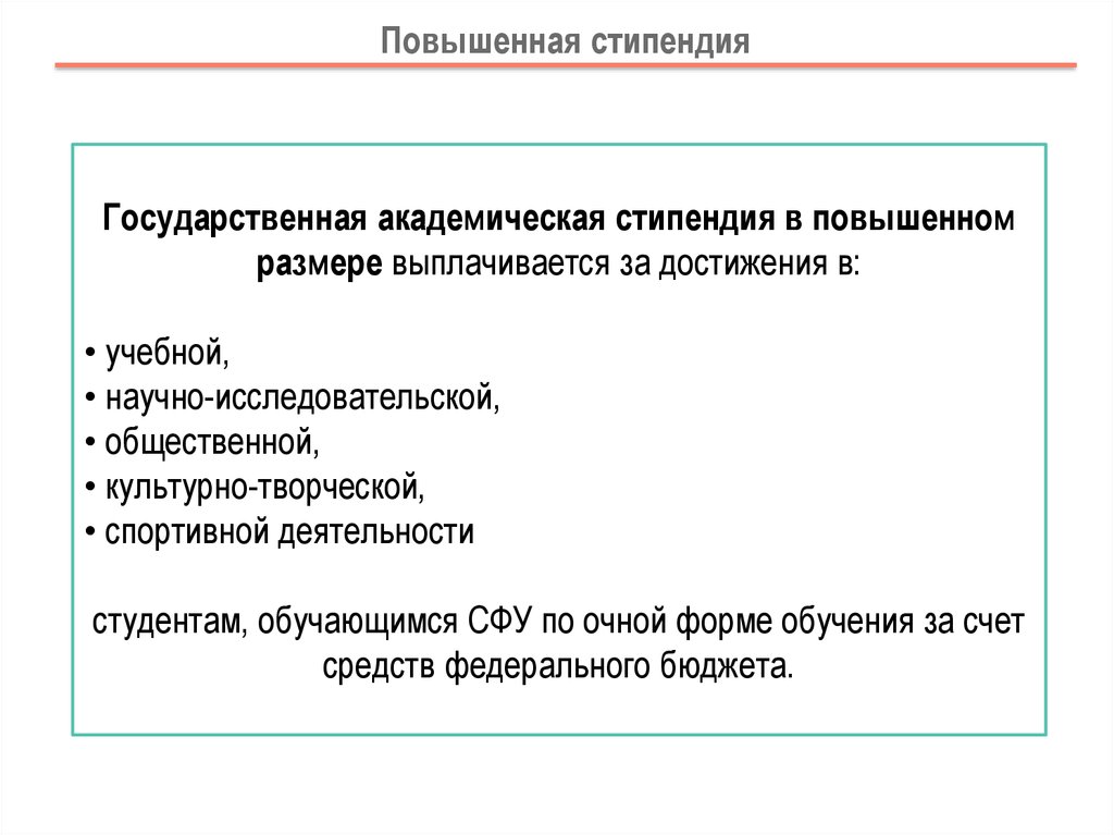 Повышенная стипендия баллы. Повышенная государственная Академическая стипендия. Размер повышенной стипендии. Повышенная стипендия сколько. Условия для получения повышенной стипендии.