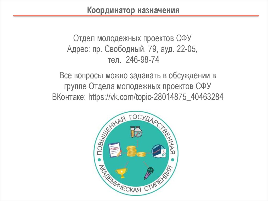 Приказ о назначении повышенной государственной академической стипендии