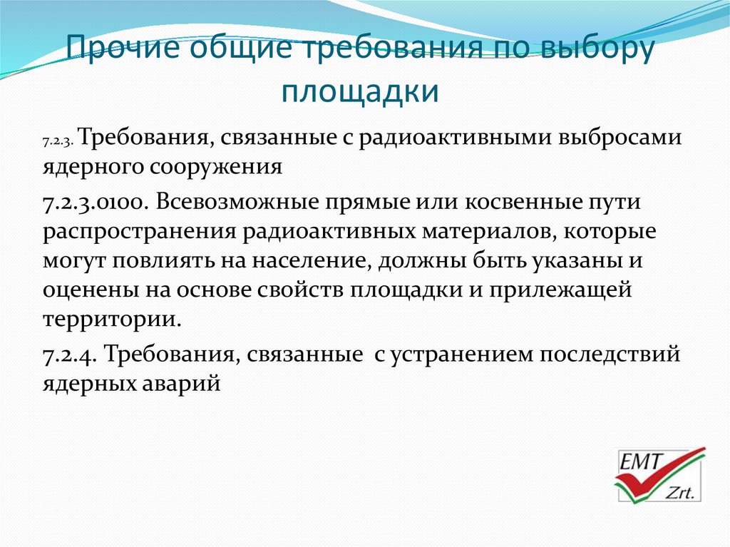 Общие требования к выбору и. Основные требования в выборах. Общие/Прочие. 2. Перечислить Общие требования к выбору площадки строительства.