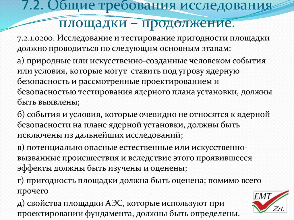 Требования к исследованию