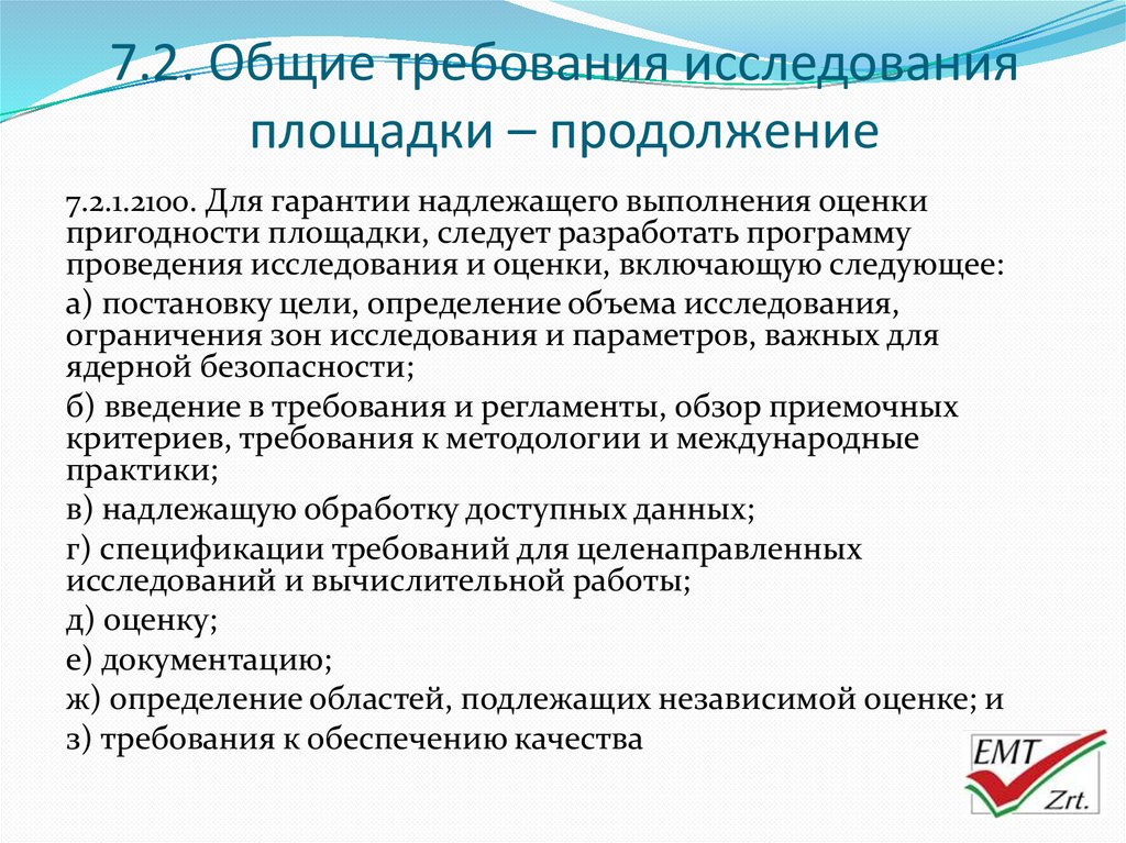 Исследования требующие