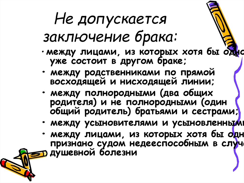 Состоят между собой в браке. Не допускается заключение брака между. Заключение брака допускается. Не допускается заключение брака между лицами. Условия при которых не допускается заключение брака.