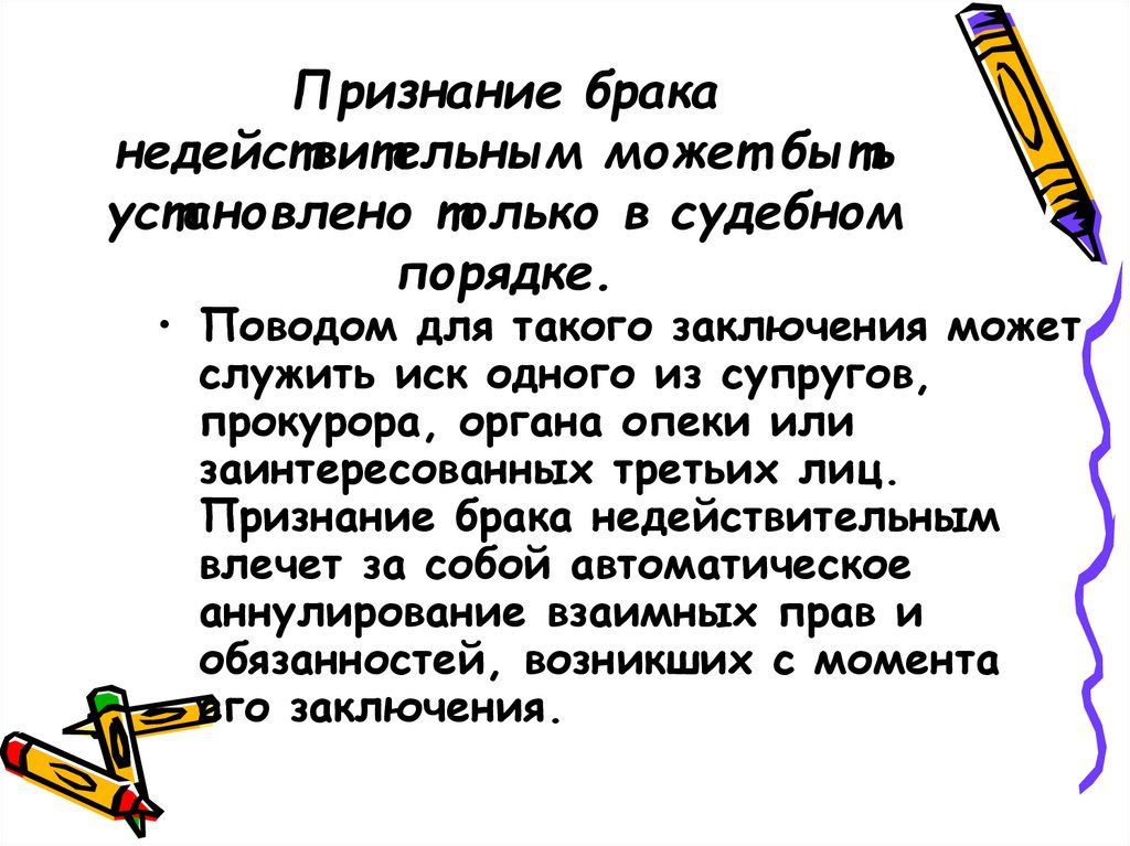 Признание брака. Признание брака недействительным прокурором. Признание брака недействительным в Англии.