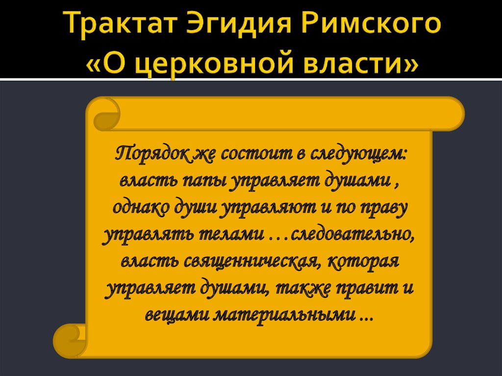 Во главе христианского мира 6 класс презентация