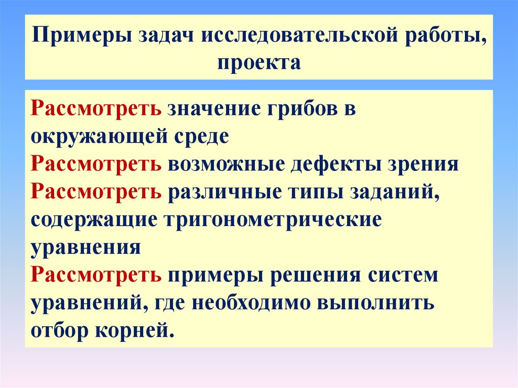 Что значит задачи проекта