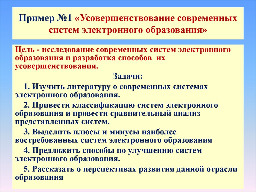 Цель проекта это сформулированная проблема с которой придется столкнуться