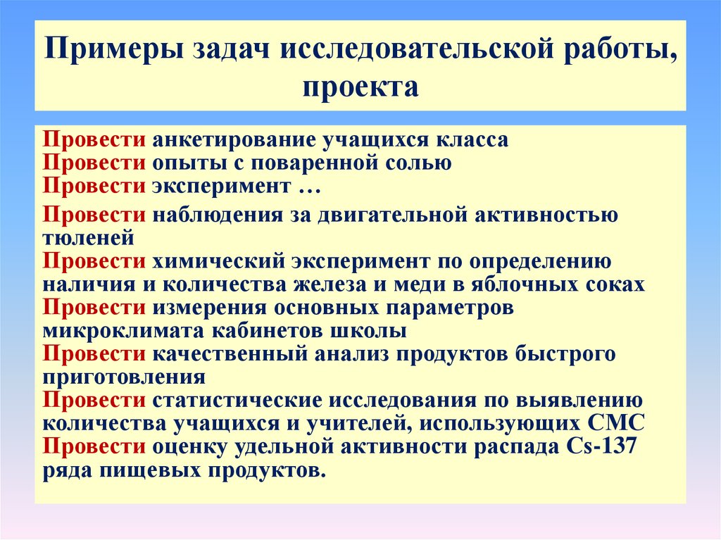 Задачи проекта примеры по географии