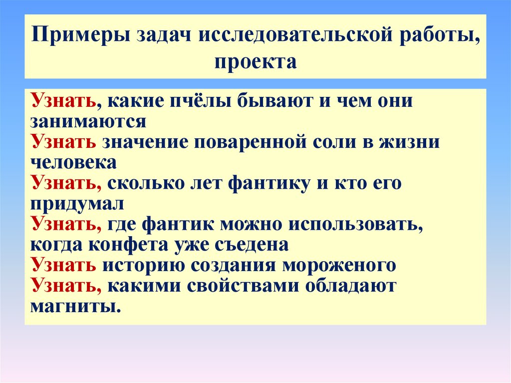 Со слова какой части речи формулируются задачи проекта