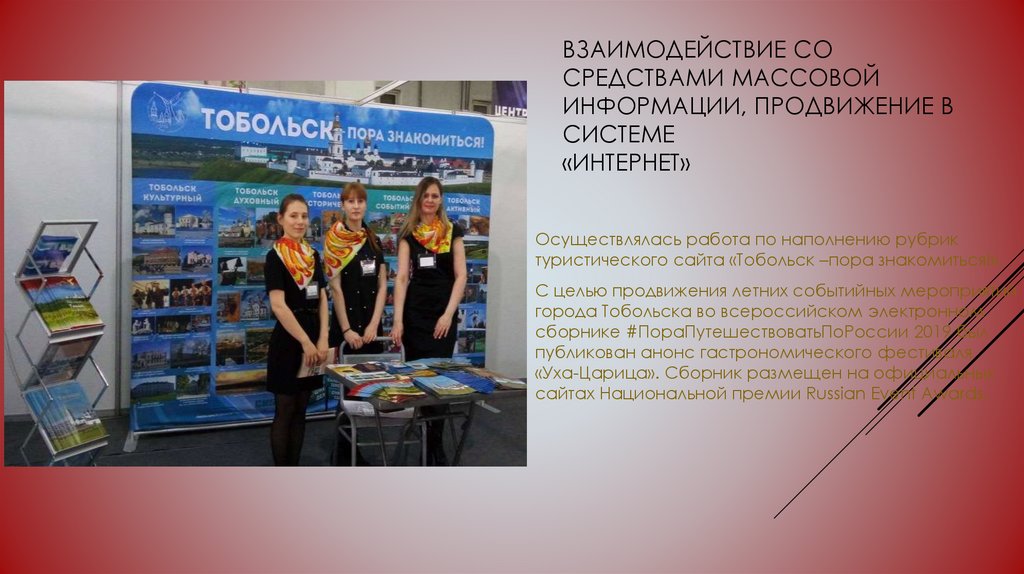 Сайт тобольского архива. Средства популяризации информации. СМИ города Тобольска. Наполнение рубрик. Спорт пора пара Тобольск.