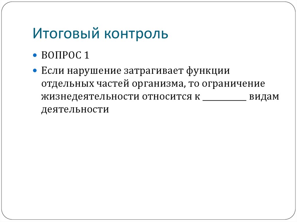 Социальная недостаточность ограничение жизнедеятельности