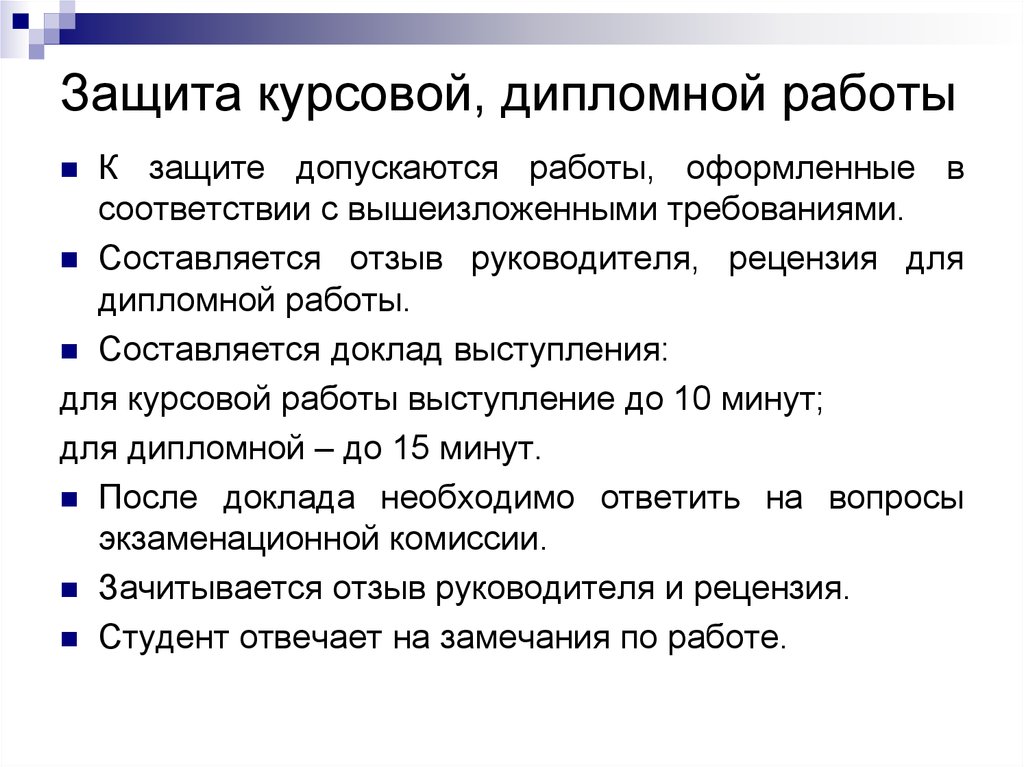 Речь для защиты курсовой работы образец по юриспруденции