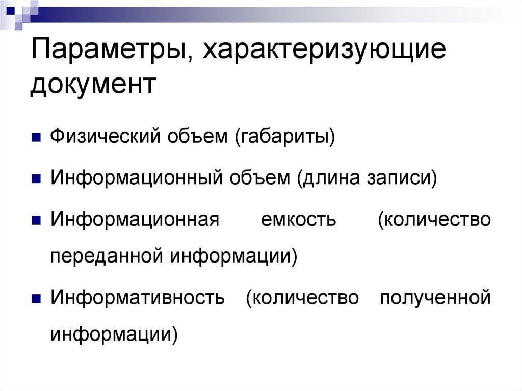 Получить объект. Параметры, характеризующие изображение. Какими параметрами характеризуется. Параметры характеризуются. Мягкие параметры характеризуют.