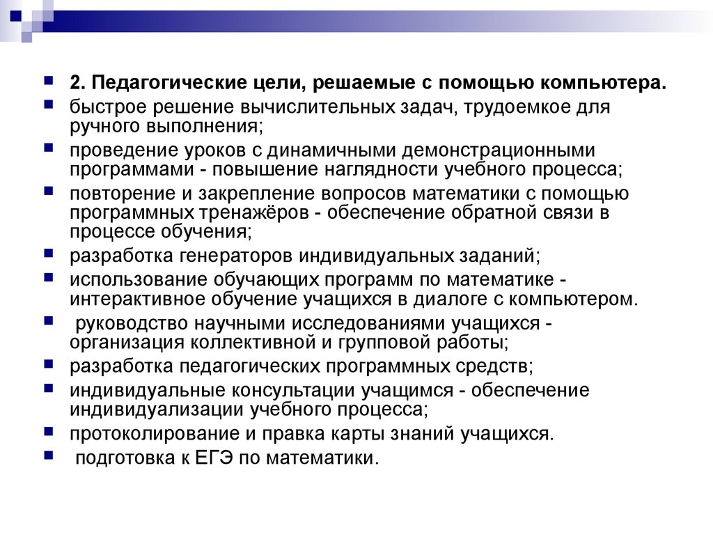 Задачи обучения математики. Педагогические цели. Классы задач, решаемые с помощью компьютерных технологий.. Цель педагогической поддержки. Цель педагогического исследования в программе по математике.