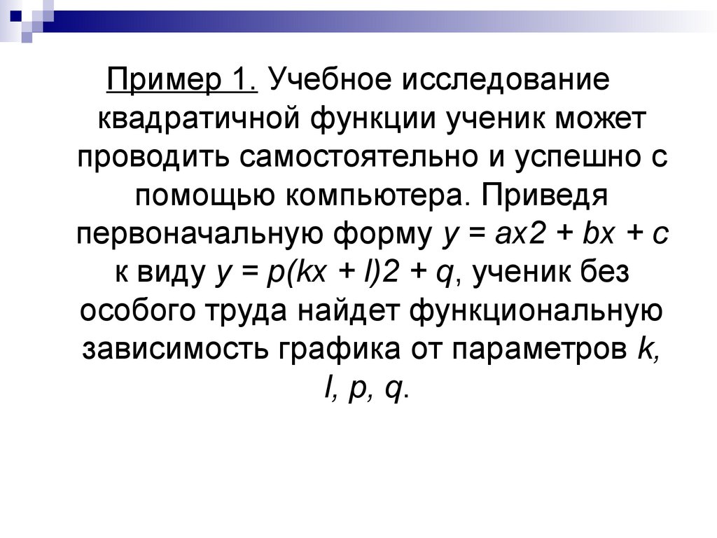 Функции учеников. Функции Подмастерье.