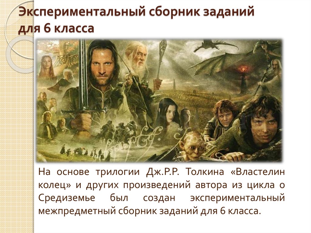 Экспериментальный сборник заданий для 6 класса