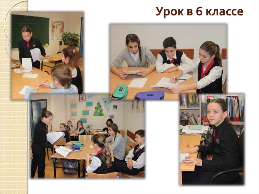 Урок в 6 классе