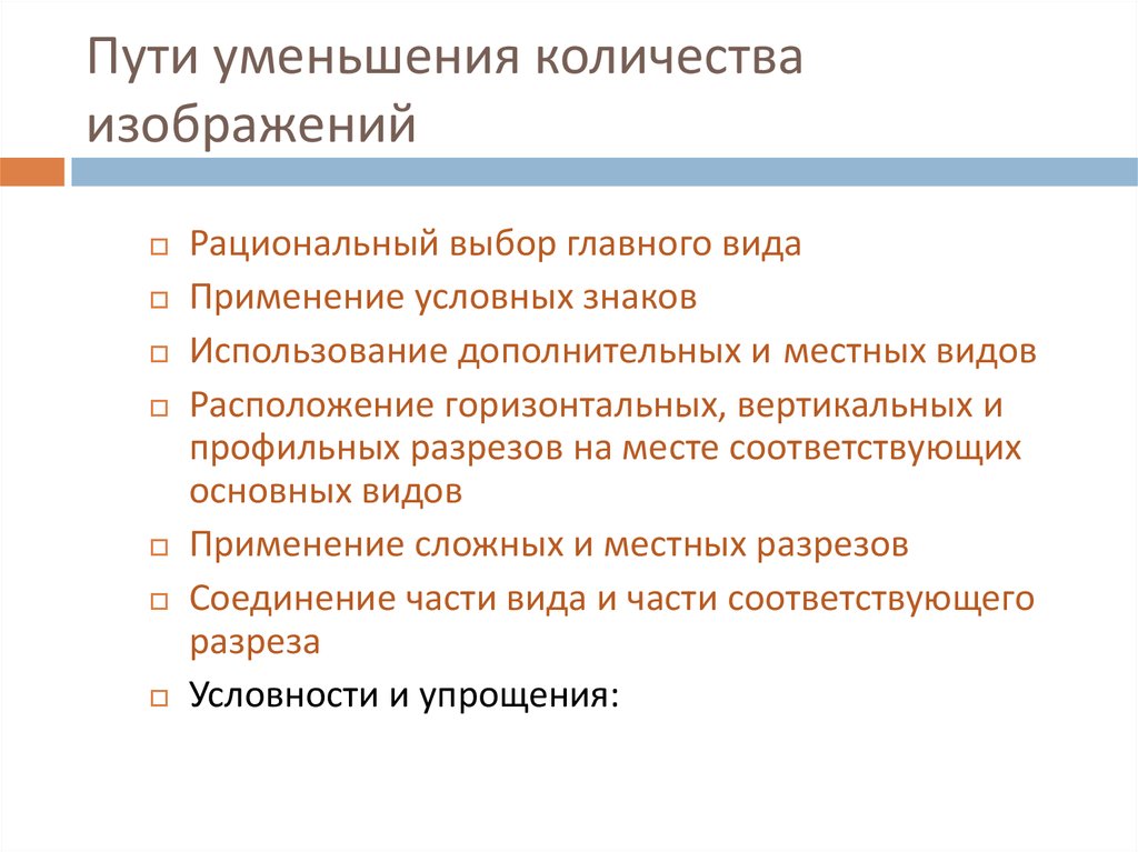 Уменьшилось количество. Пути снижения картинка. Пути снижения расходной части. Пути снижения q3.