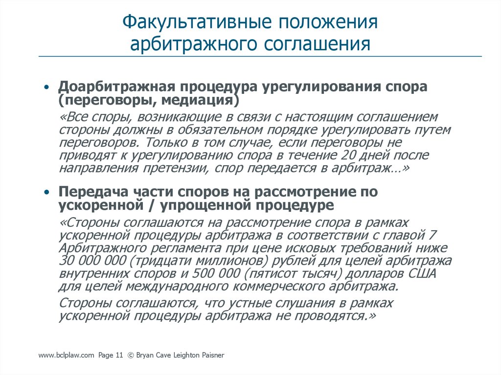 Проект мирового соглашения в арбитражном суде