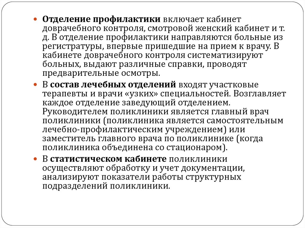 Отделение профилактики. Кабинет доврачебного контроля и осмотров задачи. Задачи отделения профилактики кабинета доврачебного приема. Основные задачи кабинета доврачебного приема. Деятельность медицинской сестры кабинета доврачебного приема.