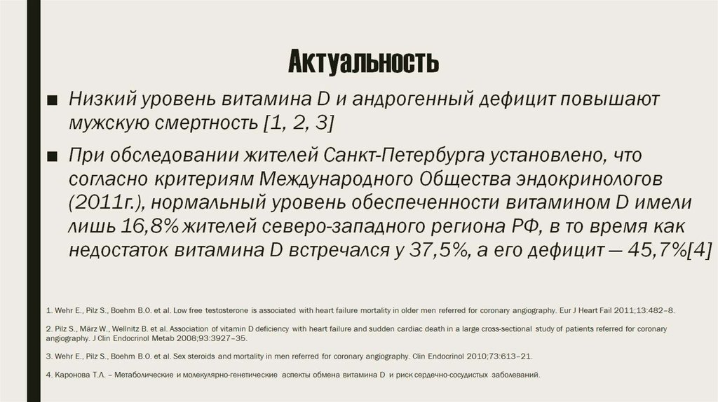 Актуальность