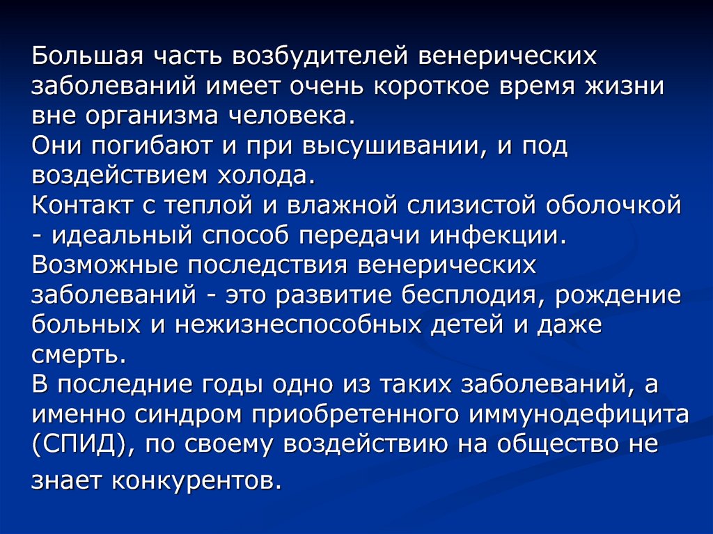 Заболевания имеют. Венерические заболевания. Профилактика венерических заболеваний. Возбудители венерических заболеваний. Профилактика кожно венерических заболеваний.