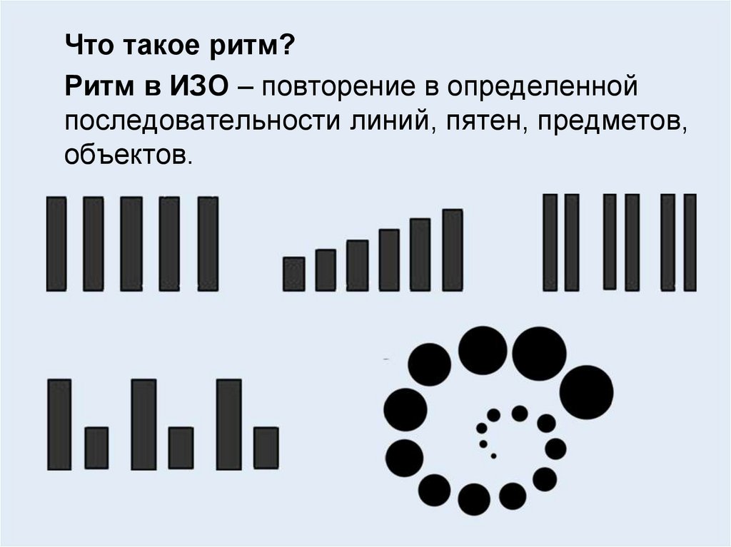 Что такое ритм рисунка