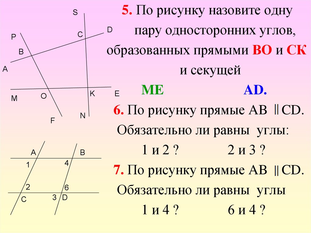 Односторонние углы фото