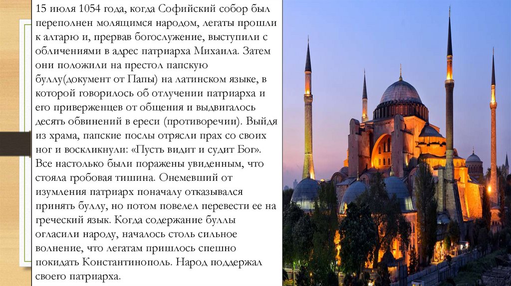 Великий раскол христианской церкви - презентация онлайн