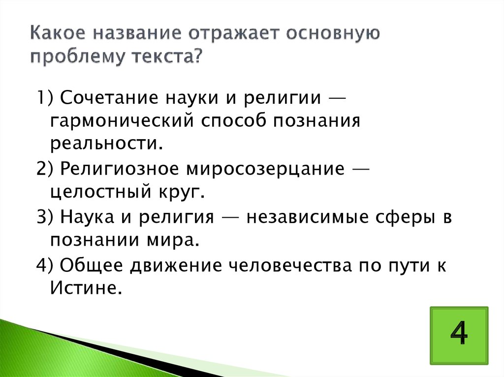 Название отражает