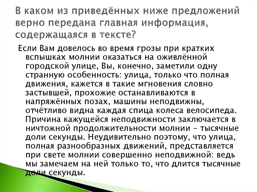 Информации содержащееся в тексте