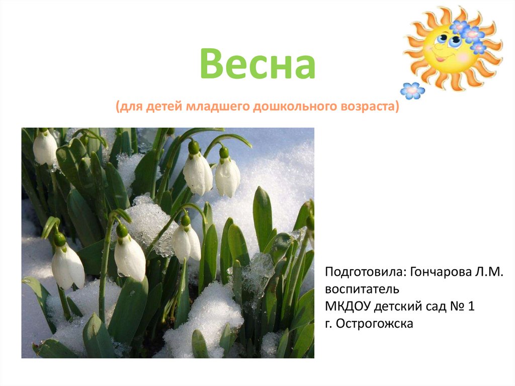 Весна презентация детям