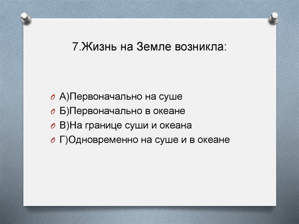 Как появилась жизнь. Жизнь на земле возникла. Жизнь на земле зародилась. Жизнь на земле возникл.