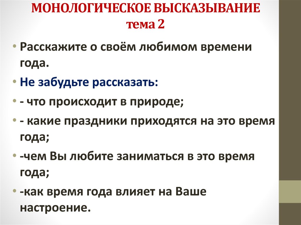 Описание картины собеседование 9. Монологическое высказывание. Подготовить монологическое высказывание. Что такое монологическое высказывание по русскому языку. Как составить монологическое высказывание.