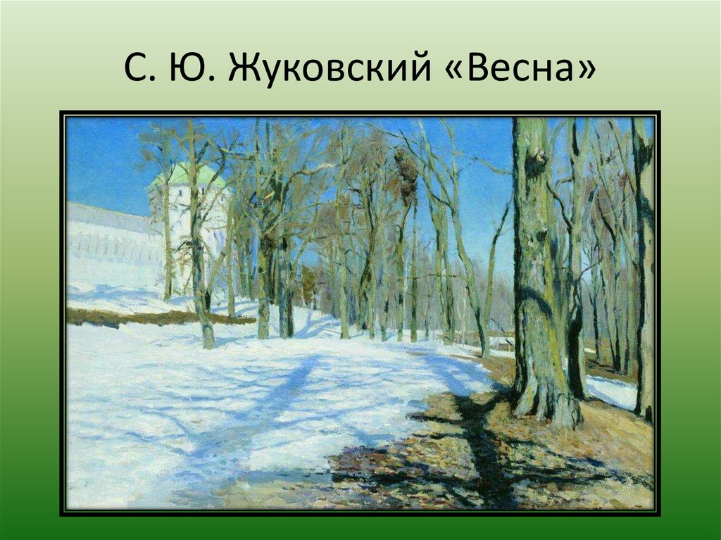 Пробуждение весны описание картины