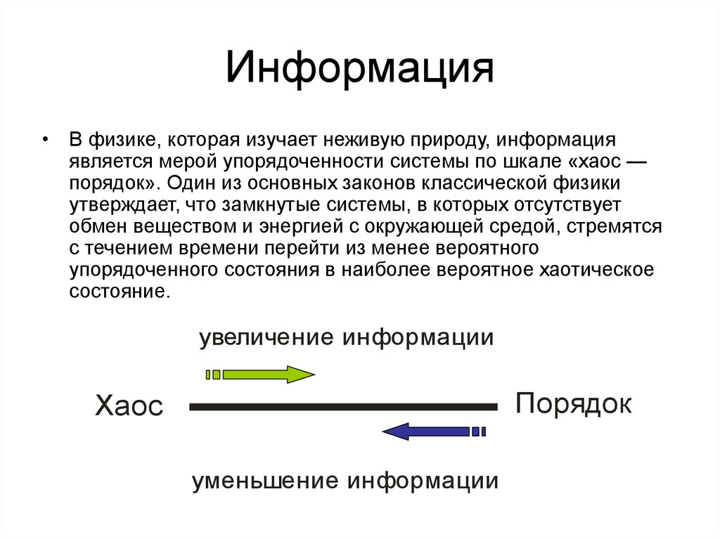 Физика в живой и неживой природе презентация