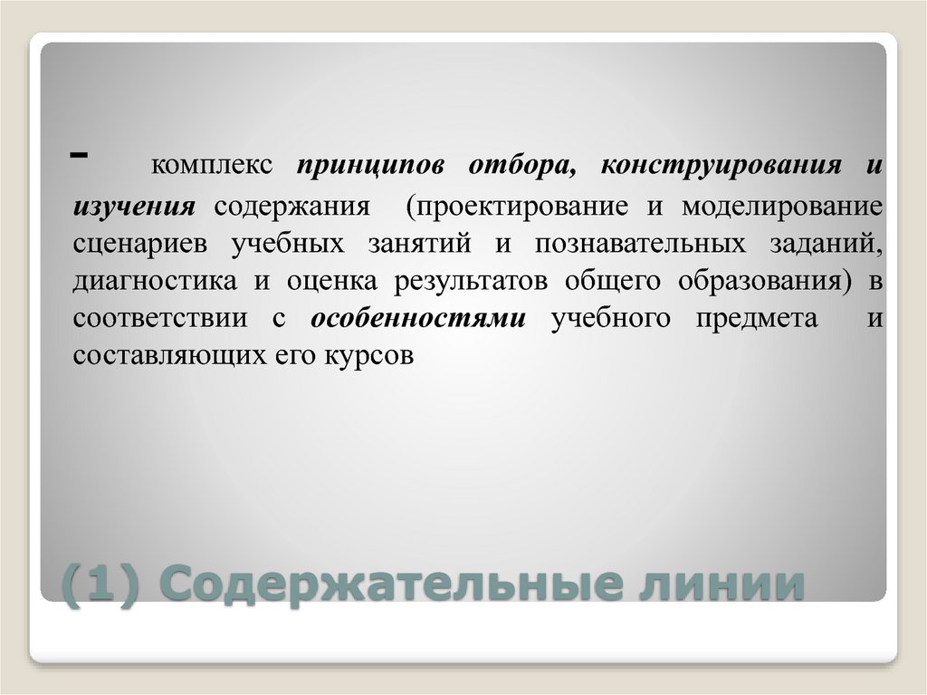 Принцип комплекс. Комплекс комплекс принципов. Принципы подбора материала для сценария. Моделировать сценарий. Парафразно сценарный принцип.