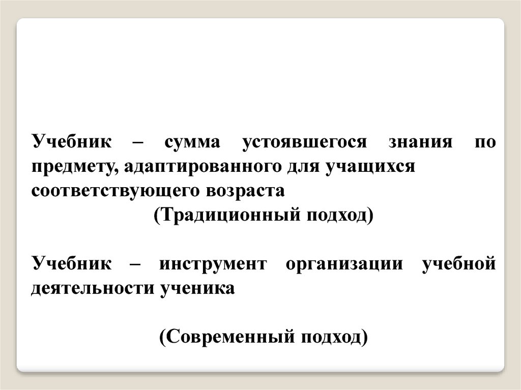 Адаптированный предмет. Устоявшийся или устоявшейся.