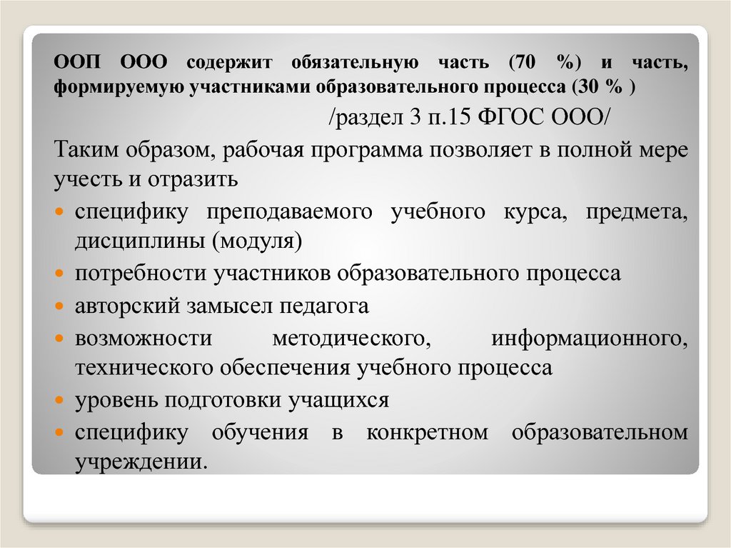 Программа это определение. Качество и полнота ООП. Обязательная часть это в законе.