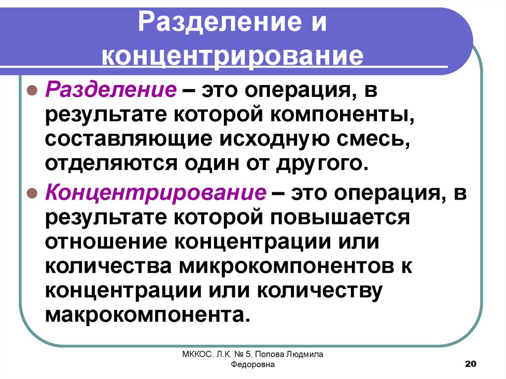 Разделение это. Концентрирование. Разделение. Разделение и разбиение. Абсолютное концентрирование.