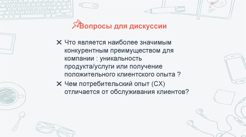 Вопросы для дискуссии