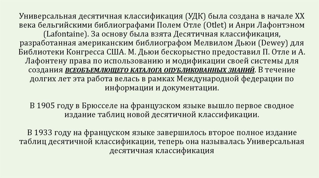 Удк классификатор. Универсальный десятичный идентификатор. Десятичная классификация Амбарцумян.